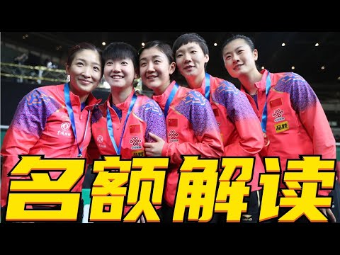 解读21世乒赛新规 国乒获3 1 1满额参赛 刘诗雯有望王者归来 Youtube 解读21世乒赛新规 国乒获3 1 1满额参赛 刘诗雯有望王者归来 Youtube