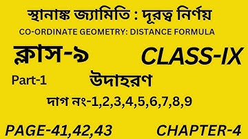 স্থানাঙ্ক জ্যামিতি: দূরত্ব নির্ণয়/Class 9/Part-1/Wbbse Class IX Math Chapter-4/অধ্যায়-৪/Page 41-43