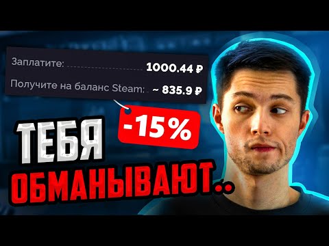 КАК ПРАВИЛЬНО ПОПОЛНИТЬ СТИМ в 2024 году в +20 и выше (не будь хомяком!)