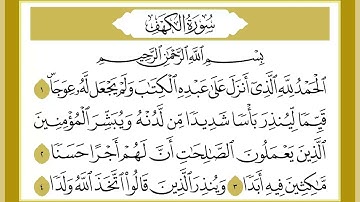 18 سورة الكهف القارئ الشيخ خالد كريم محمدي
