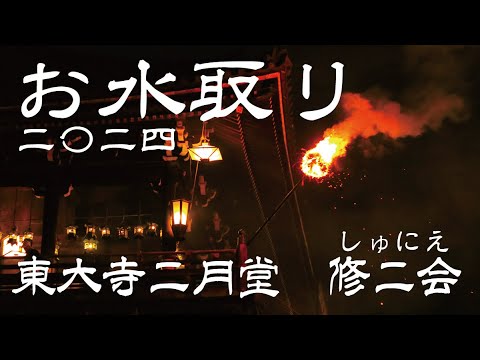 【希少！】東大寺お水取り 普及版: 二月堂修二会の記録と研究 東大寺お水取り—二月堂修二会の記録と研究(普及版初版)(編集委員