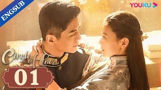 [Circle of Love] EP01 | When the Handsome General Married You Just to Kill Your Family | YOUKU