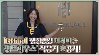(ENG SUB)[BHIND]랩신랩왕 이지아 '펜트하우스' 적응기 공개!