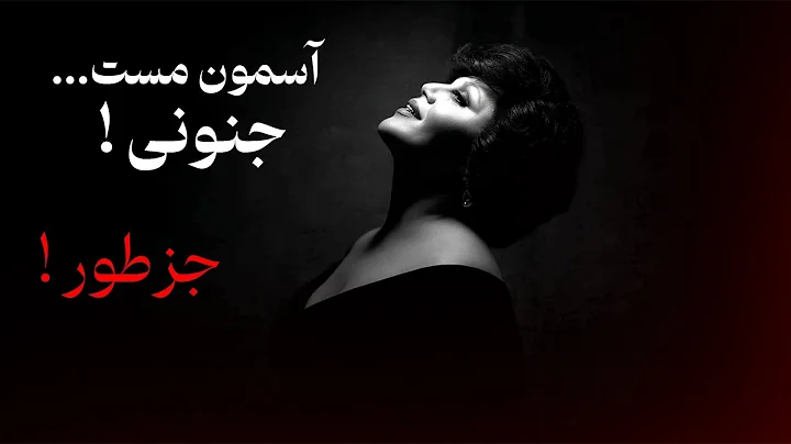 آهنگ "آسمون" بانو هایده با چاشنی جز | Persian Jazz Fusion | Lofi Jazz