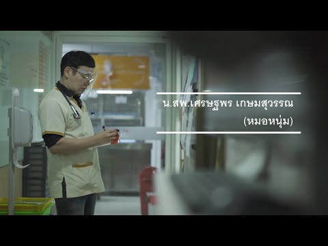 EP.02 เปิดบ้านเจริญสุข กับหมอหนุ่ม น.สพ.เศรษฐพร เกษมสุวรรณ : โรงพยาบาลสัตว์เจริญสุข