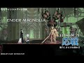 ㉔VSギルロイ ノラは己のルーツを知る◇Switch版『ENDER MAGNOLIA』