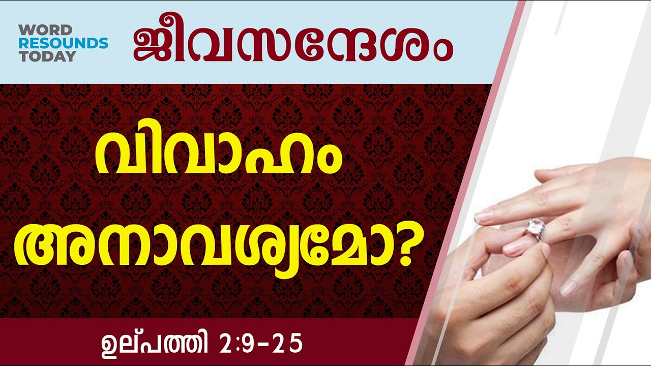 #TTB ജീവസന്ദേശം - ഉല്പത്തി 2:9-25 (0017) Genesis Malayalam Bible Study