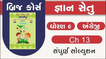 std 9 english unit 13 bridge course | gyan setu | standard 9 English Unit 13 solution | class readin