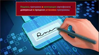 Подпись программы и интеграция сертификата в доверенные в процессе установки, в скрытом режиме