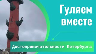 Достопримечательности Питера