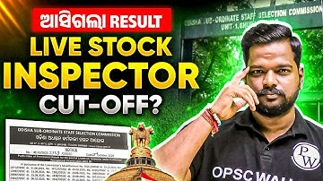 OSSSC Live Stock Inspector Result OUT 🔥 | Cutoff Marks & Merit List Analysis | Odisha Result Update