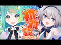 【 #ぷわちゅむ初対談 】何かがおかしいコラボ⁉あおぎり高校からぷわぷわぽぷら登場!【質問募集中✉】