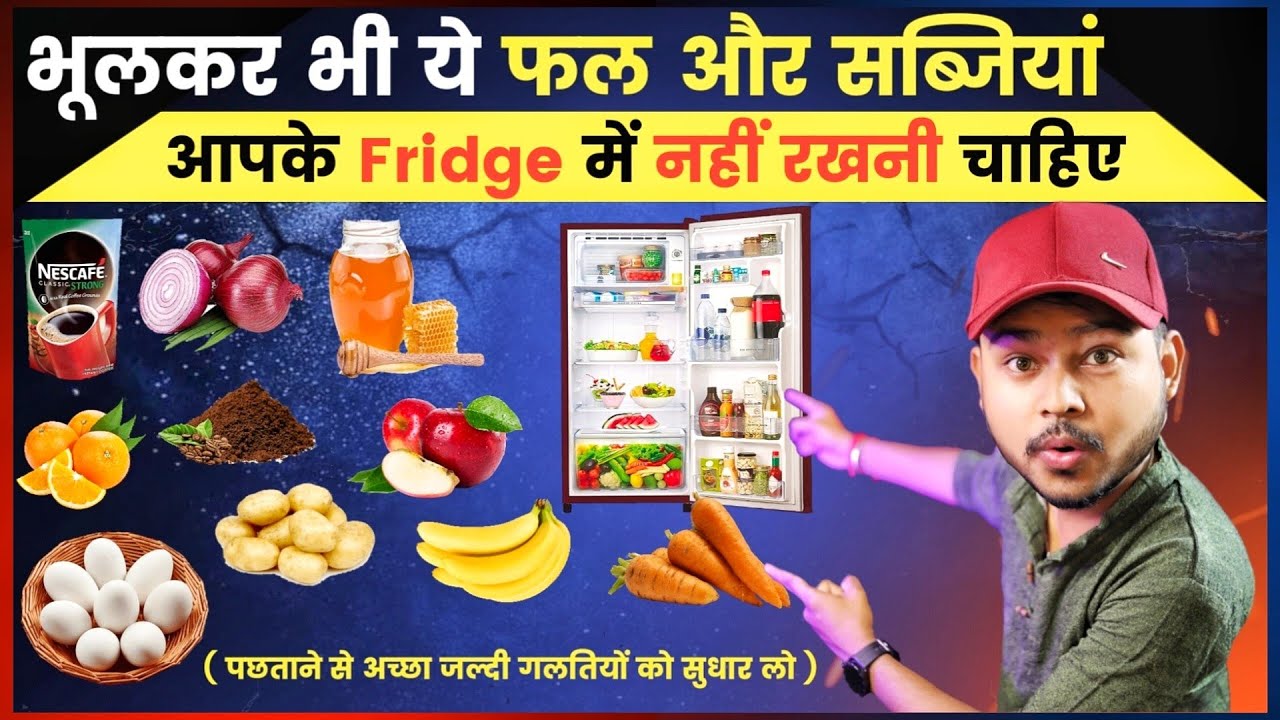 Fridge Me Kya Nahi Rakhna Chahiye Fridge Mein Kya Kya Rakhna Chahie