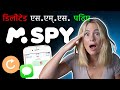 How to Read Deleted Text Messages on Your Kid's Phone (Works on iPhone & Android) (in Hindi)