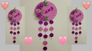 فكرة رائعة لعمل ديكور من ورق الفوم _ فكرة هدية بأقل تكاليف _ diy wall decor