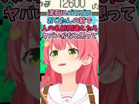 漢字が読めないせいで配信で言う野球選手の名言がイチローに偏っていることを白状するみこち #shorts  #ホロライブ #切り抜き #vtuber #さくらみこ #ホロ切り抜き