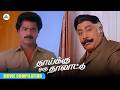 நான் அவுங்க அப்பன் | Thaikku Oru Thalattu movie compilation | Sivaji Ganesan | Padmini | Visu