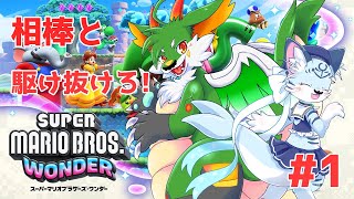 【マリオワンダー】#1 おしゃべりフラワーうるせえぞおおお！！！【新人Vtuber】