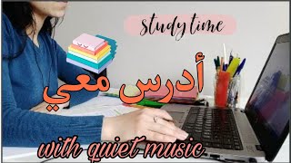 أدرس معي لمدة ساعة متواصلة مع موسيقى هادئة/Study with me for 1hour with quiet music/ without a break