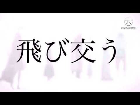 「怪物」リゼロMAD