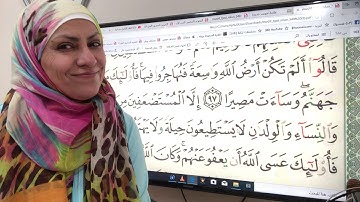 ص٩٤من سورة النساء تلاوة وتجويد