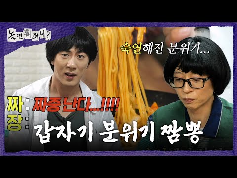 갑자기 짬뽕으로 시작된 야유회🍜 패기 넘치는 김원훈의 '<strong>짜장</strong>' 2행시, MBC 260725 방송