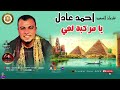 كروان الصعيد احمد عادل يا مركبة لفى اغاني شعبي اكسبلور موال شعبي لايك م 