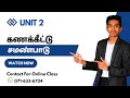 A/L Accounting|கணக்கீட்டு சமண்பாடு|Part-3 |26 Fast Track Day 3