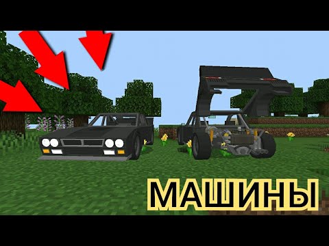 Флай машина майнкрафт бедрок