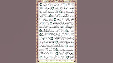 263 الصفحة مائتين وثلاثة وستين سورة الحجر.