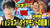 Vsジョズ 決勝戦 ジョズ攻略 トレクル Youtube
