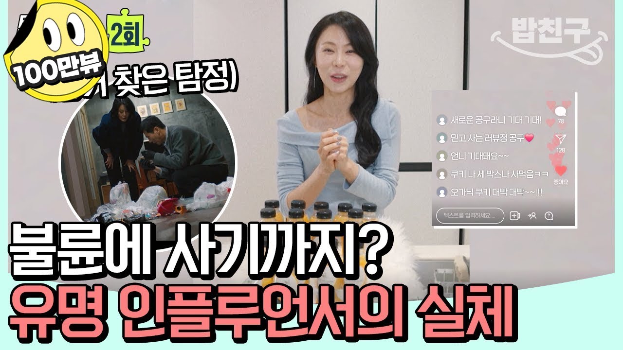 [#밥친구] SNS 스타의 신분 세탁! 한 가정을 파탄 낸 뻔뻔한 범죄자 이야기 #탐정 #불륜 | 탐정들의 영업비밀 2 회