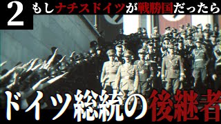 【HoI4】第三帝国改造計画 #2 もし1962年まで"総統閣下"が生きていたら【The New Order・ゆっくり実況・ドイツ第三帝国】