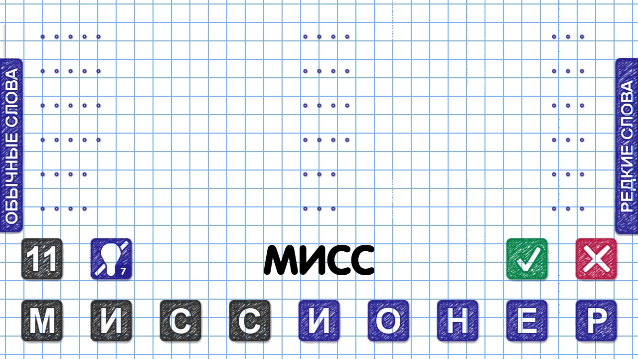 Слова из слова мыслитель ответы. Слова из слова. Игра слов. Слова для игры слова из слова. Слова из диаграмма.