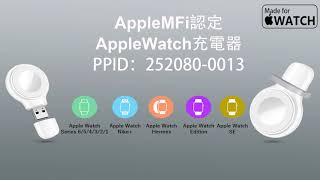 Apple Watch USB充電器 Apple Watch充電器 純正 iWatch ワイヤレス磁気充電器 スタンド Apple ウォッチ 充電スタンド AppleWatch モバイルバッテリー モ