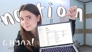 Как создать удобную систему планирования в Notion с нуля