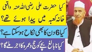 Kya Hazrat Ali RAZ Khana Kaba Main paida hue thay ? || Aham Sawal jawab ||  Maulana Makki Alhijazi