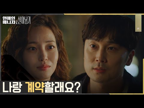 황세온의 연기 알아본 서현우, 회사 <strong>계약</strong> 제의! #연예인매니저로살아남기 <strong>EP</strong>.3 | tvN 221114 방송