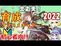 【アークナイツ】育成オススメキャラ2022 初心者向け　リセマラも【ARKNIGHTS/明日方舟】