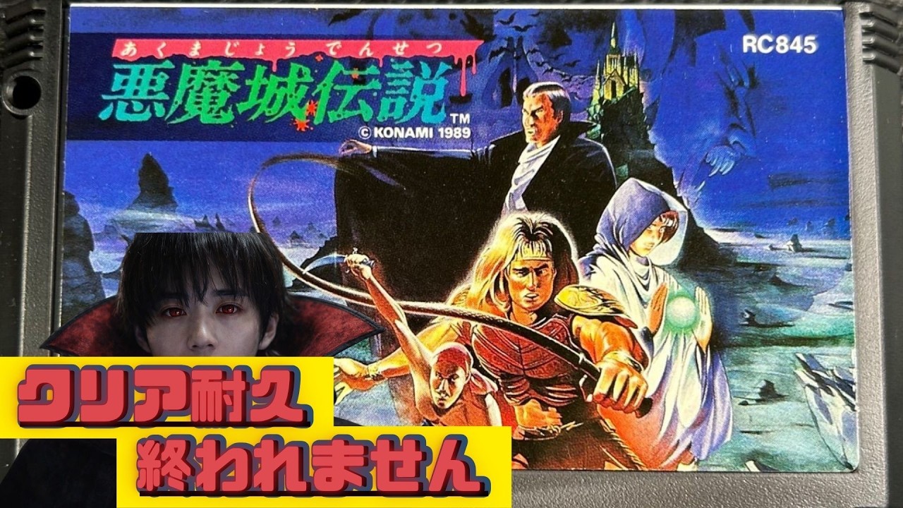 ラスト【クリア耐久】初代を超える難易度と噂のゲーム 名作レトロ