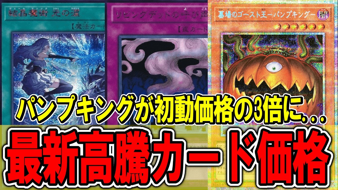 遊戯王】パンプキング一体どこまで上がるんだ 遊戯王高騰カード価格