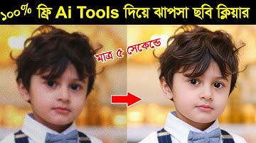 100% Free Ai Tools দিয়ে ঝাপসা ছবি ক্লিয়ার করুন || Photo editing Tutorial 2024