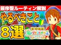 【牧場物語】金策はコレ!グラバザ序盤やるべきこと8選!【 Let’s!風のグランドバザール Nintendo Switch 2】恋愛/結婚/交流/ハッピーエナジー/ピンクダイヤモンド/バザール