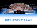 粛聖!! ロリ神レクイエム☆ - しぐれうい  [ Jpn/Rom/ Eng ] Lyrics 歌詞