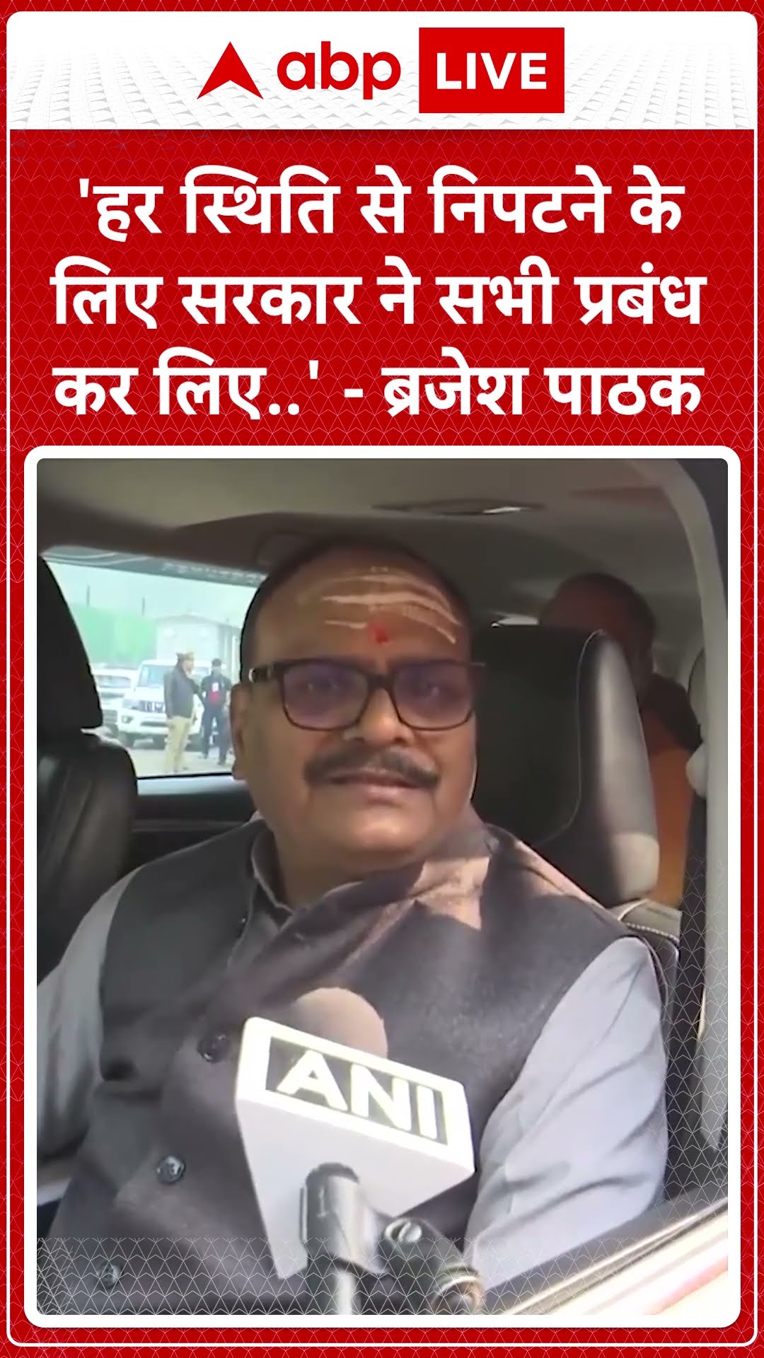 UP Politics: Brijesh Pathak ने कहा 'हर स्थिति से निपटने के लिए सरकार ने सभी प्रबंध कर लिए हैं'