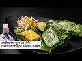 कढ़ाई पनीर और शाही पनीर भूल जाओगे जब देखोगे पत्ते में लिपटे पनीर का यह नया अनोखा स्वाद! Parsi Paneer