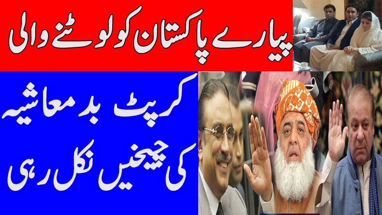arya plaza Asif zardari Nawaz Shairf & Fazal Ur Rehman Trio plus Maryam Nawaz Bilawal Bhutto Duo took Pakistan