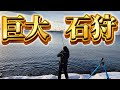 【北海道】【釣り】石狩湾新港で超デカ◯◯が釣れる