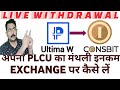 PLC Ultima का monthly पेआउट कैसे निकालें बैंक अकाउंट में || How To Withdraw PLCU in your exchange 🔥🔥