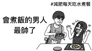 男人第一次下廚｜之黑暗料理界｜霸軒與小美 Baxuan & Mei